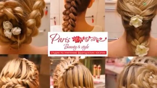 косаплетки Paris смотреть онлайн