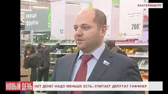 Надо меньше жрать считает Гаффнер-власть. смотреть онлайн