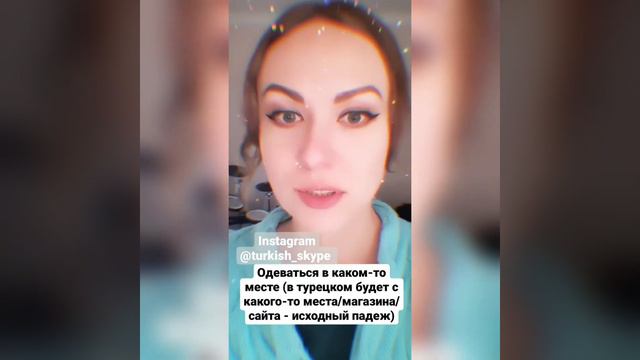 Giyinmek глагол в турецком языке #турецкийязык смотреть онлайн