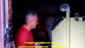 Твердотопливные котлы длительного горения Новокузнецк