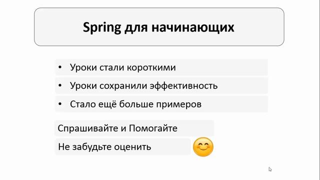Урок 1 - Знакомство с курсом (Spring для Начинающих) смотреть онлайн