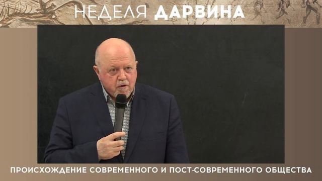 Происхождение современного и пост-современного общества. Лекция д. ф. н. Олега Донских смотреть онлайн