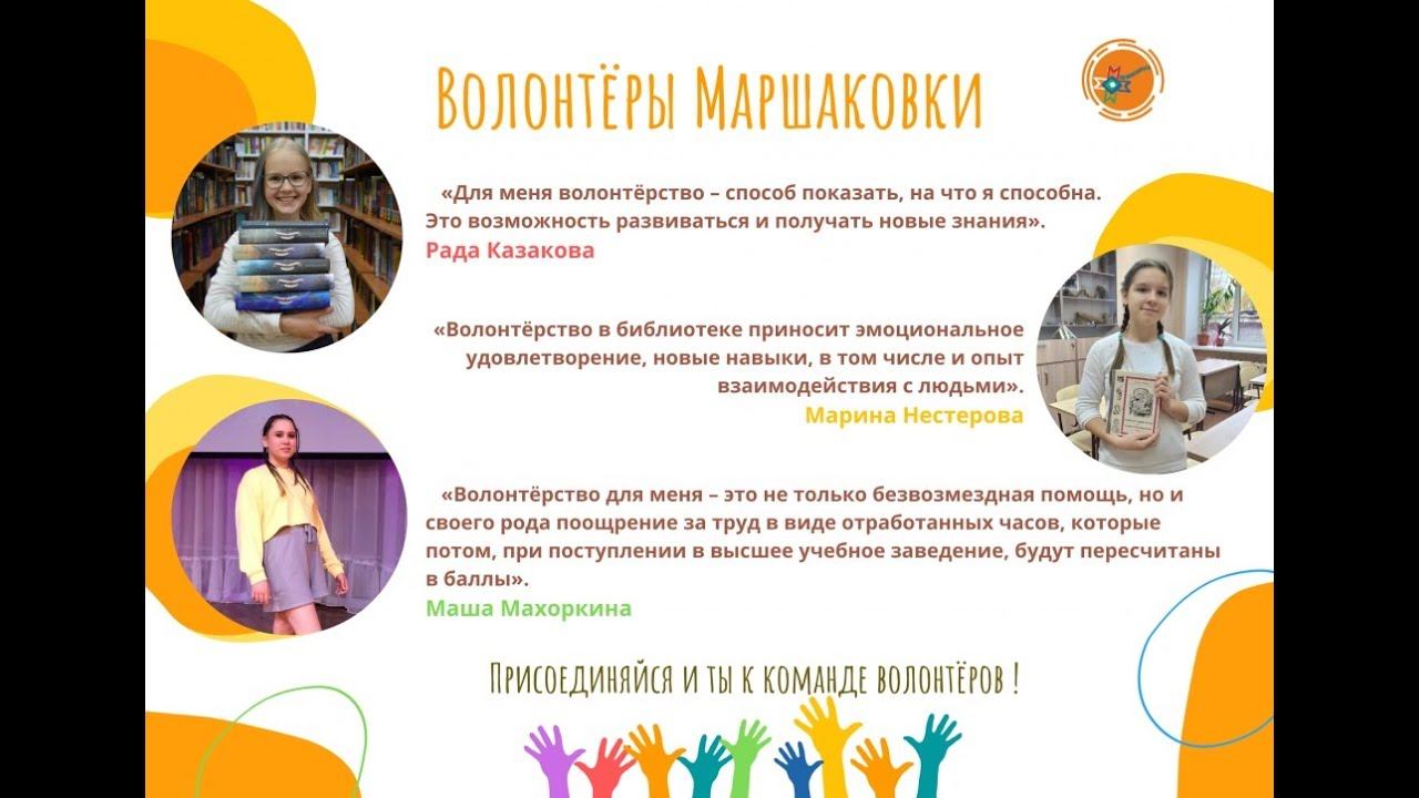 Маршаковка говорит волонтёрам: «Благодарю!» смотреть онлайн