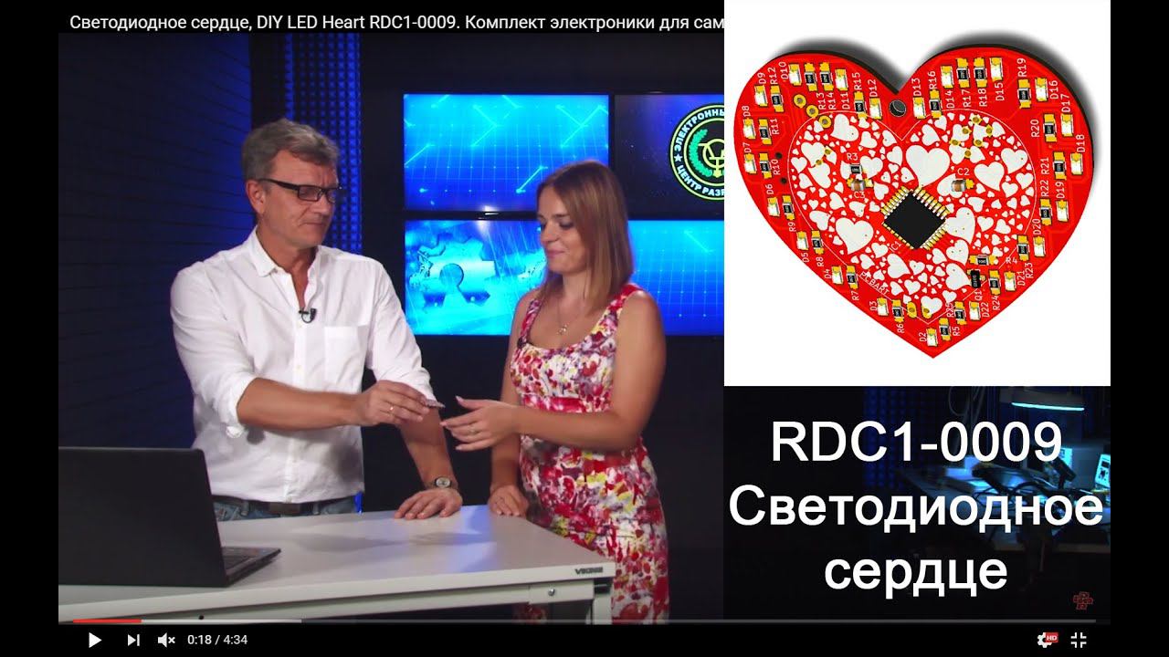 Электронный подарок | Светодиодное сердце | Led heart смотреть онлайн