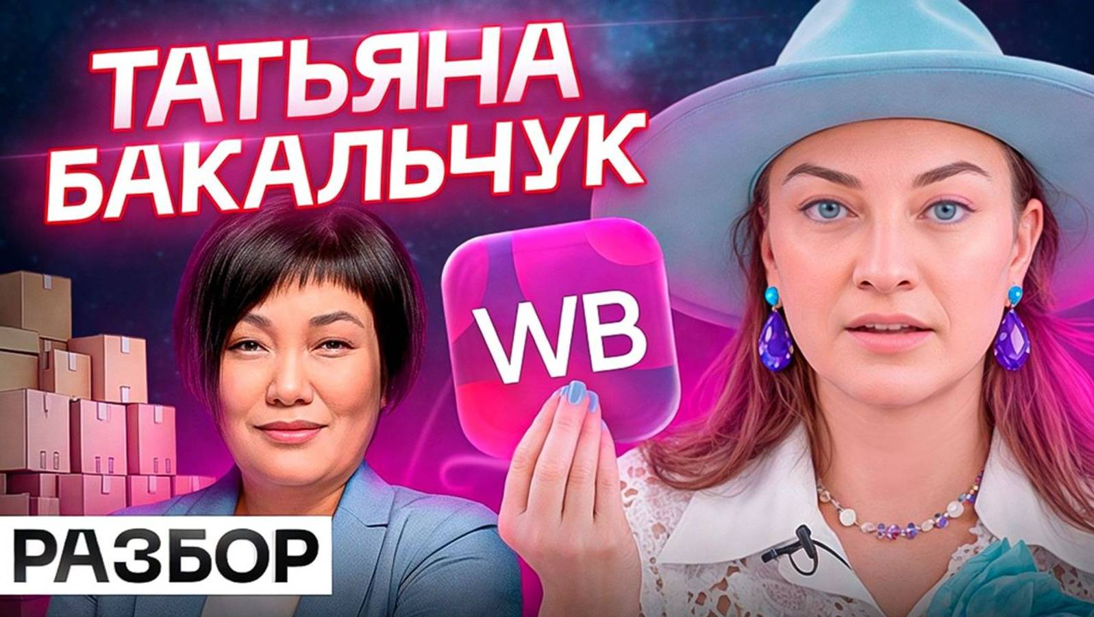 Основательница WB и самая богатая женщина России, но что с личной жизнью Татьяны Бакальчук? смотреть онлайн