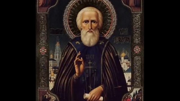 Акафист Святому Преподобному Сергию Радонежскому / Akathist to St. Sergius of Radonezh