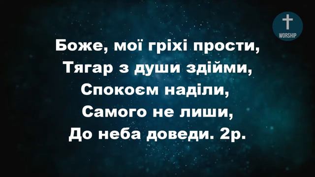 Господи! До Тебе зір підношу я, Христианские псалмы. смотреть онлайн