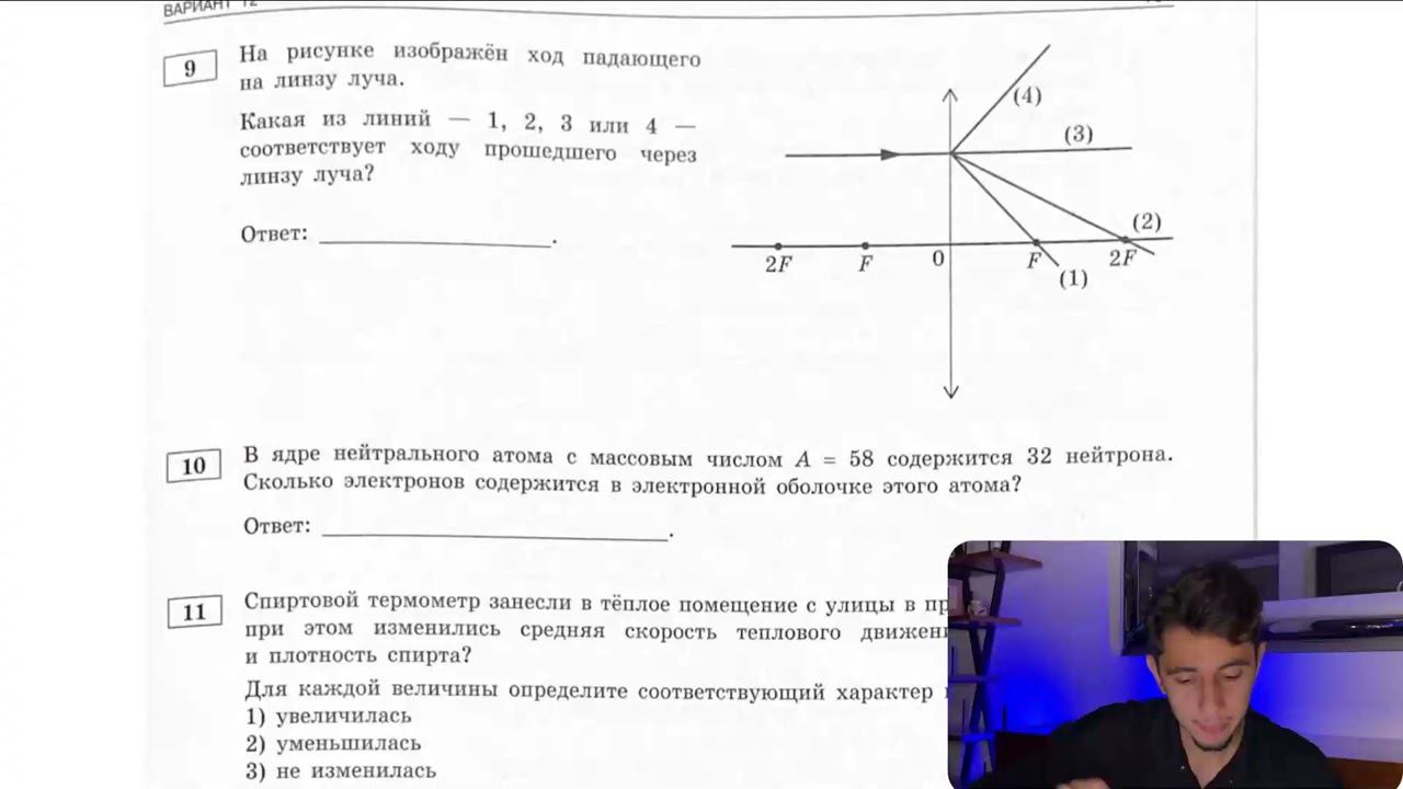 На рисунке изображён ход падающего на линзу луча. Какал из линий 1, 2, 3 или 4 - №28657