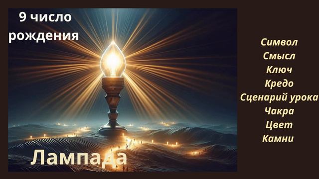 КАРМИЧЕСКИЙ УРОК РОЖДЕННЫХ 9 ЧИСЛА смотреть онлайн