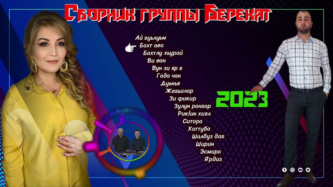 ВСЕ НОВИНКИ ГР.БЕРЕКАТ