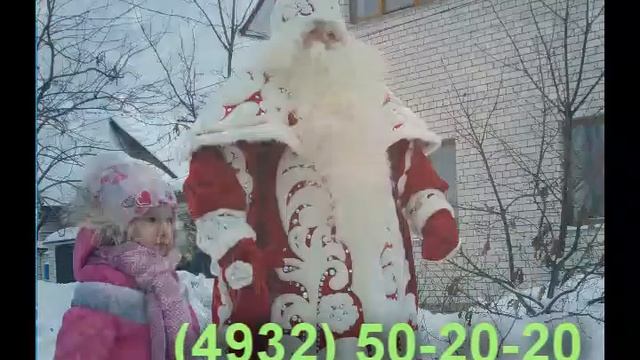 Дед Мороз в г. Иваново тел. 50-20-20 смотреть онлайн