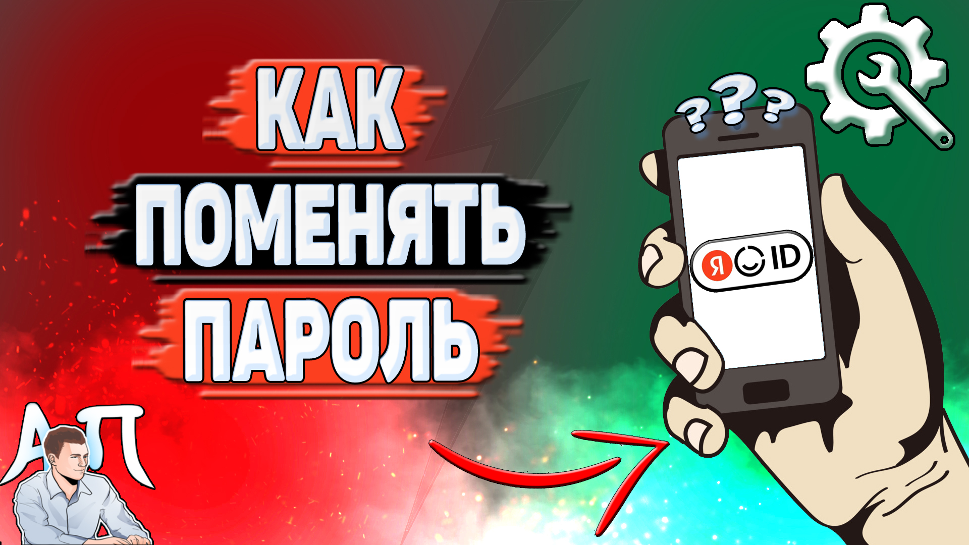 Активный Пользователь