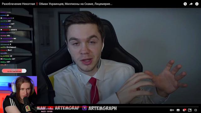 ФИСПЕКТ смотрит АРТЁМА ГРАФА | Разоблачение Некоглая❗Обман Украинцев, Миллионы на Скаме, Лицемерие. смотреть онлайн