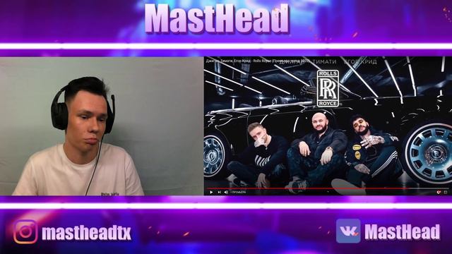 Реакция на Джиган, Тимати, Егор Крид - Rolls Royce