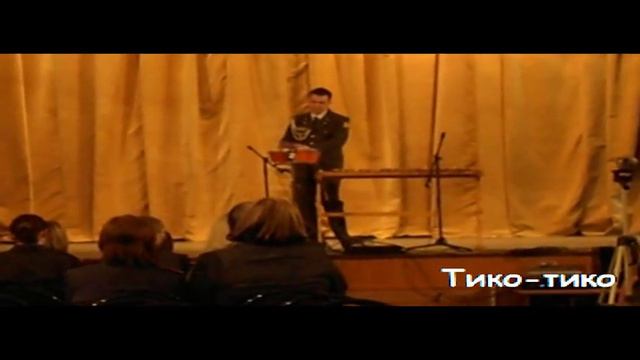 Тико тико смотреть онлайн