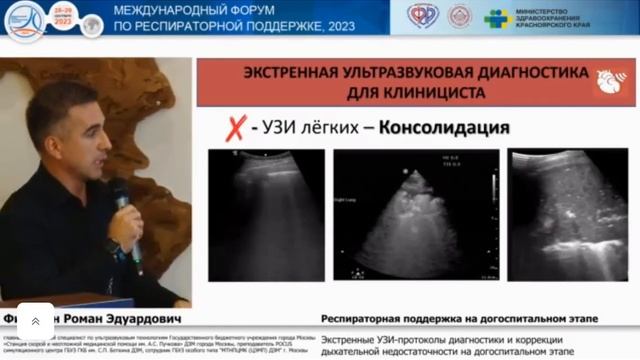 Экстренные УЗИ протоколы Филявин Р.Э.