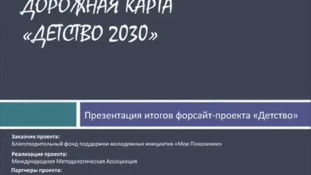 EXPO 2010_DETSTVO 2030 .wmv смотреть онлайн