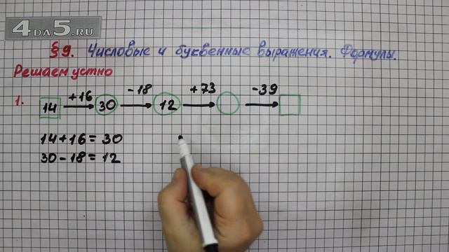 Решаем устно 1 – § 9 – Математика 5 класс – Мерзляк А.Г., Полонский В.Б., Якир М.С. смотреть онлайн