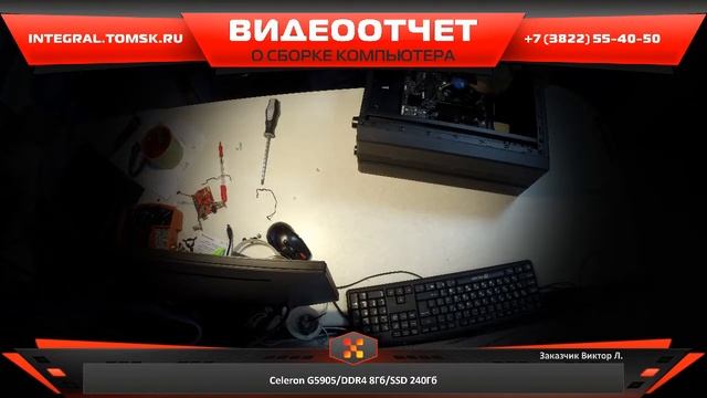 Сборка компьютера. Купить компьютер в Томске - integral.tomsk.ru смотреть онлайн
