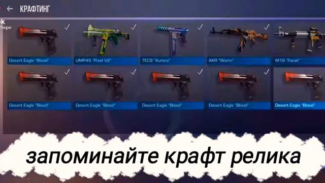 крафт G22 релик смотреть онлайн