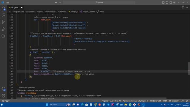 Демонстрация разработки плагина к SCAD++ PlateArea смотреть онлайн