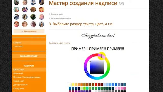 Обзор сайта для создания красивых надписей и текстов. смотреть онлайн