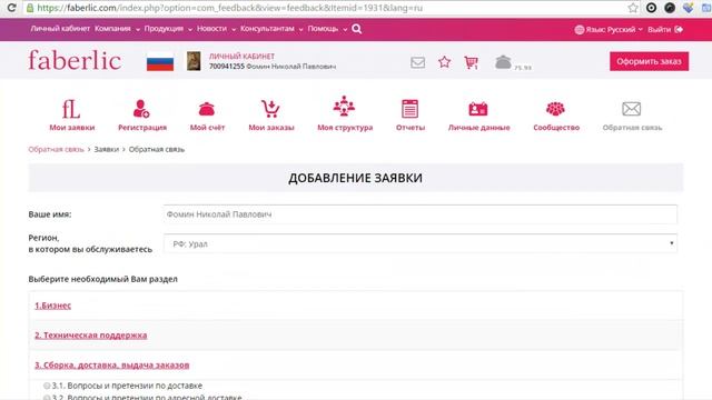 Обратная связь. Видеокурс - "Старт с Faberlic" смотреть онлайн
