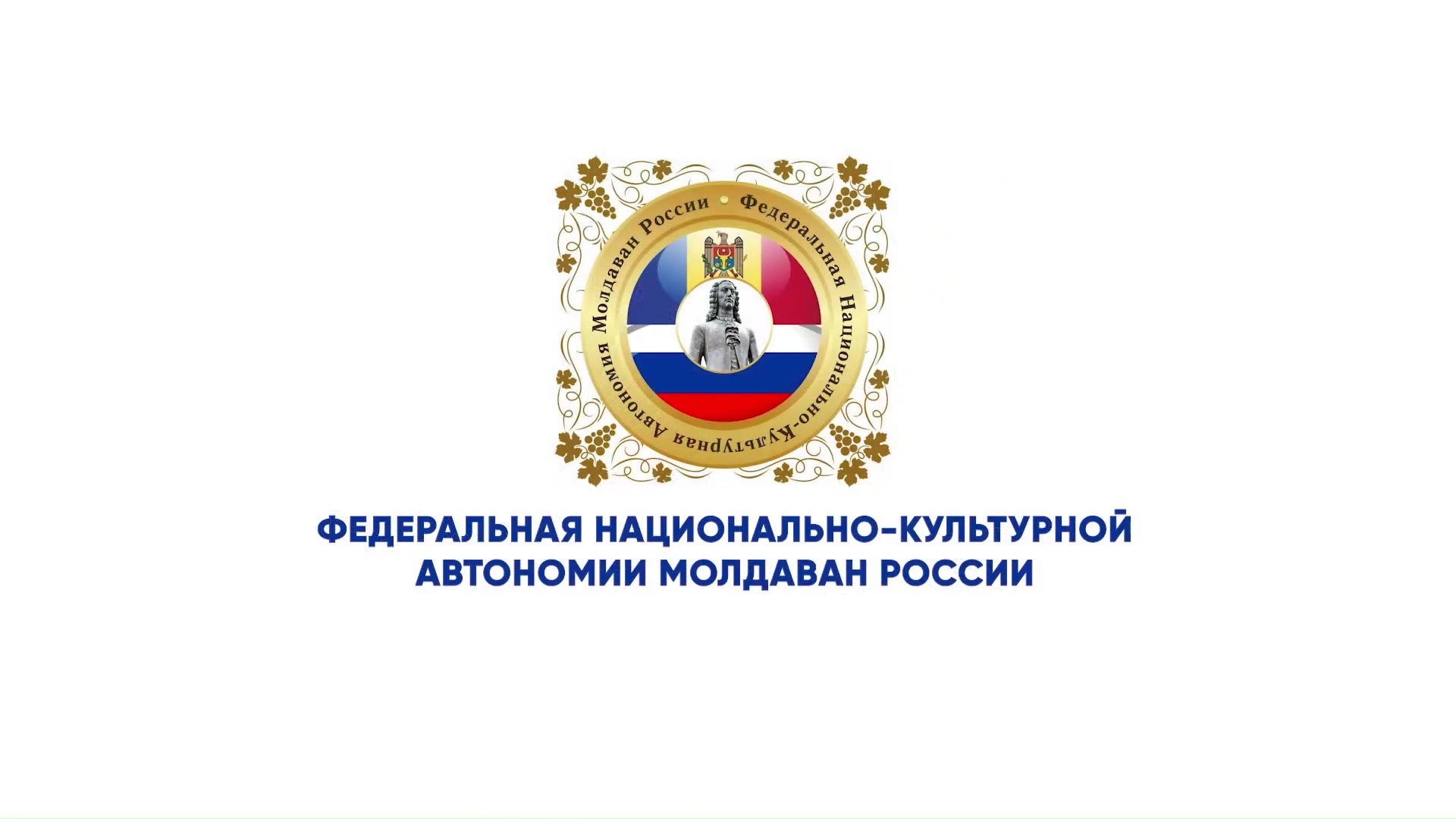 Ziua Copilului în Incinta Casei Popoarelor Din Rusia
День Защиты Детей в Доме Народов России