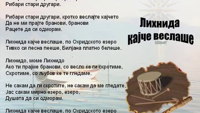 Lihnida Kajce Veslase - Macedonian Song смотреть онлайн