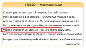 Итальянский язык. А2 - Lezione 3. Verbi riflessivi - Возвратные глаголы