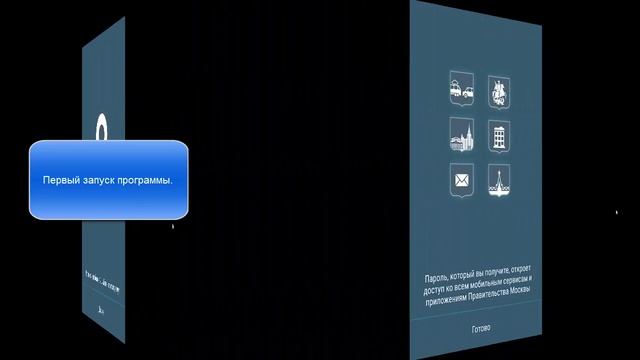 Скачать и запустить "Госуслуги Москвы" для Android смотреть онлайн