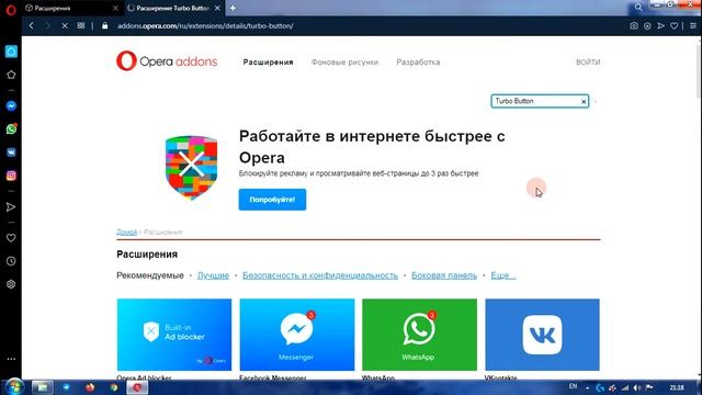 Как включить "Turbo" в браузере Opera смотреть онлайн