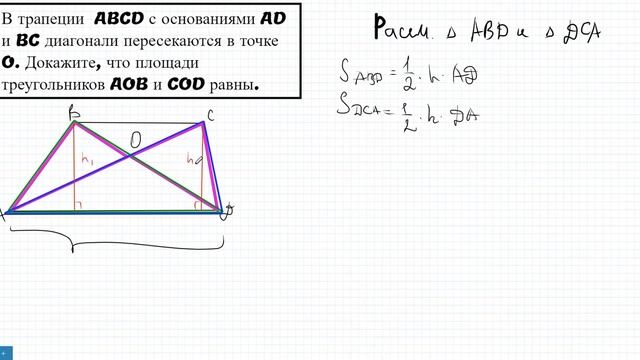Площади треугольников при боковых сторонах трапеции равны. 25 задание ОГЭ смотреть онлайн