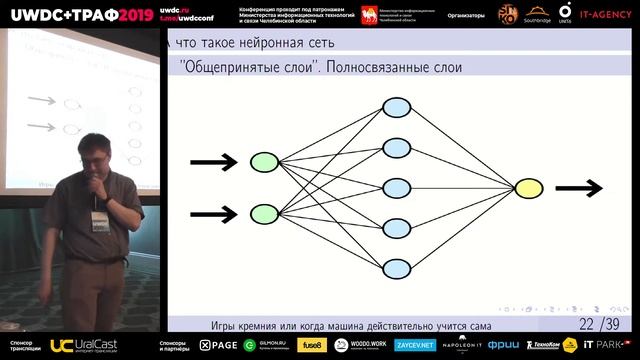 Игры кремния или когда машина действительно учится сама Ян Анисимов, ИНСИТ-Телеком, Челябинск смотреть онлайн