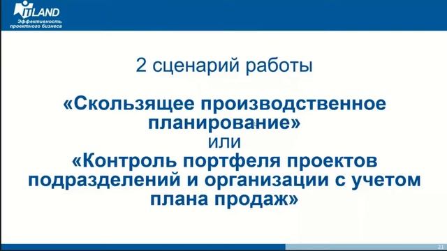 Превью вебинара «Ежемесячный прогноз исполнения темплана. Сквозное версионирование проектов» смотреть онлайн