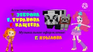Титры Ну,Погоди! Ремейк 3D