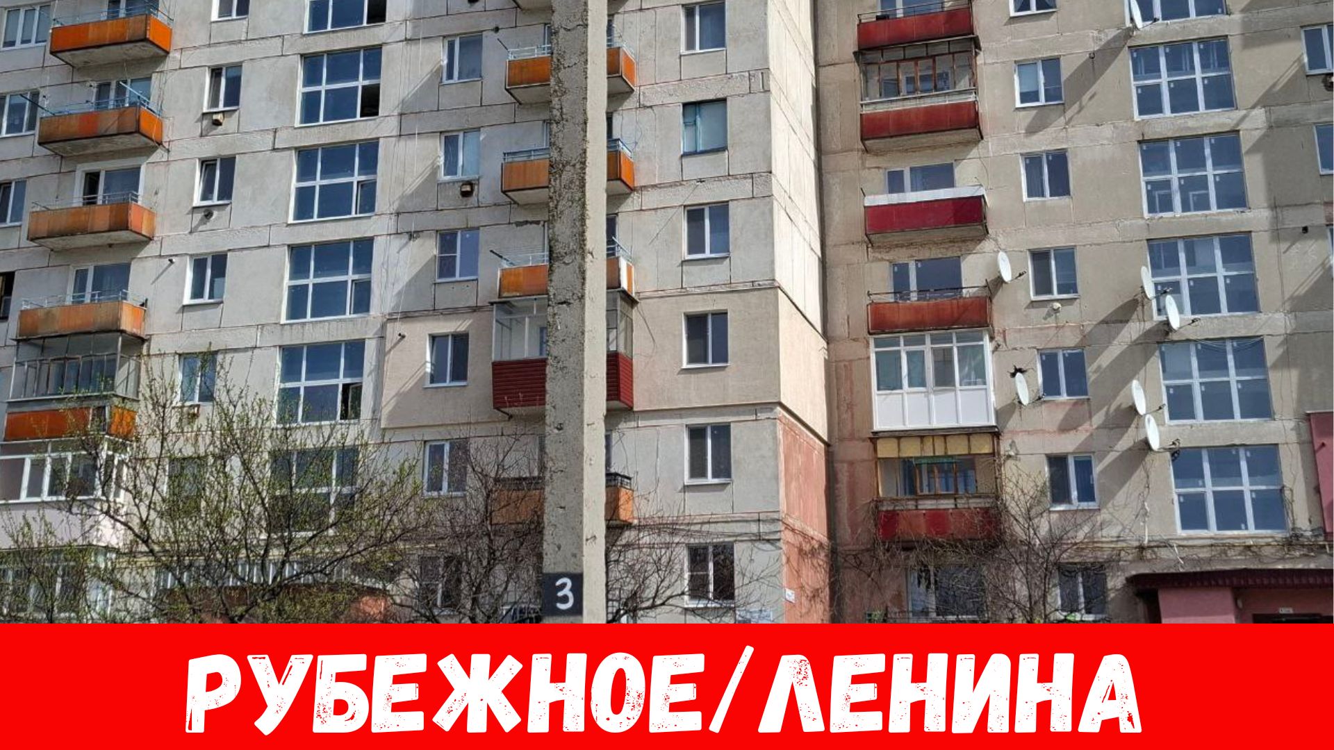 Рубежное апрель 2024! Обзор улиц города Рубежное! смотреть онлайн