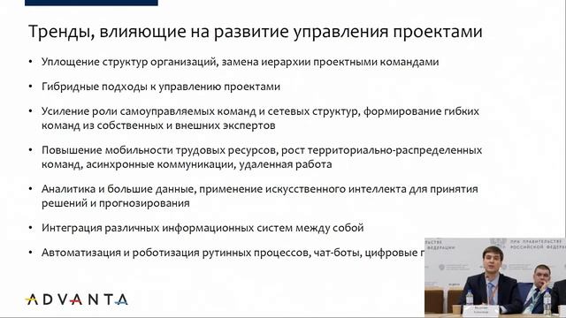 Тренды развития проектного управления и его автоматизации в российских компаниях смотреть онлайн