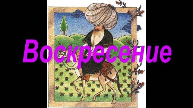 Воскресение ? Истории о Ходже Насреддине смотреть онлайн
