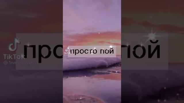 просто пой 😘😚 смотреть онлайн