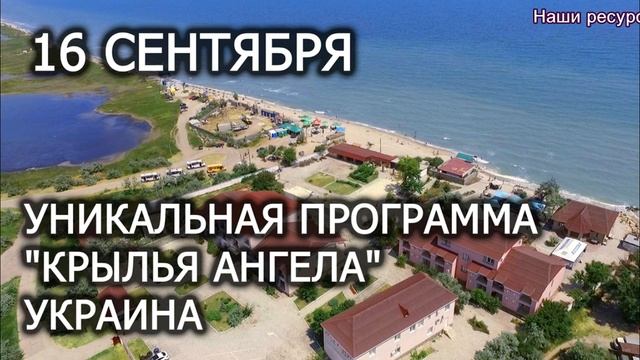 "КРЫЛЬЯ АНГЕЛА" в Санкт-Петербурге и в Украине. Лаборатория Гипноза. смотреть онлайн