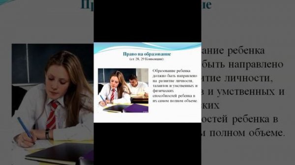 Права ребенка