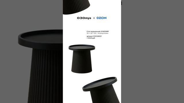 Сохраняй подборку ? #озон #золотоеяблоко #интерьер #дизайнинтерьера #чернаяпятница смотреть онлайн