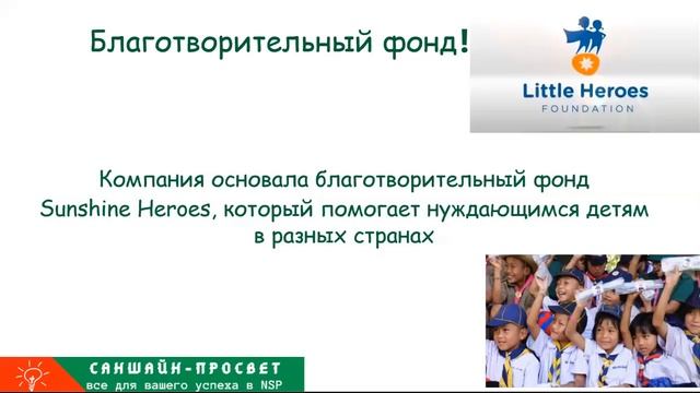 Презентация компании NSP. Алена Шкробот. Директор-ассистент NSP.