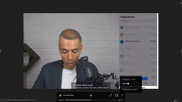покупка облигаций смотреть онлайн