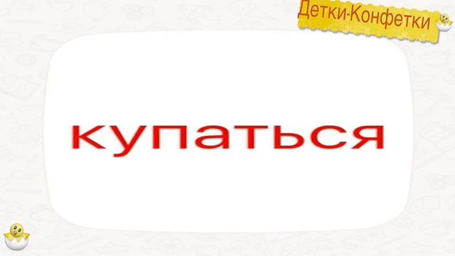 Учимся читать. Первые слова для малыша смотреть онлайн