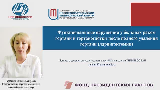 Основные функциональные нарушения у больных после ларингэктомии