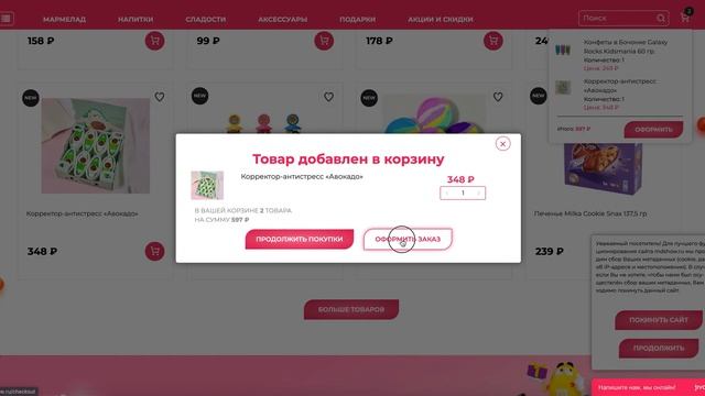 Как активировать промокод Мармелад Шоу смотреть онлайн