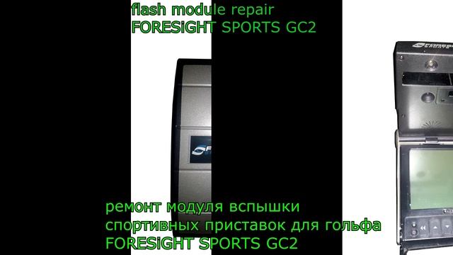 FORESiGHT SPORTS GC2 смотреть онлайн