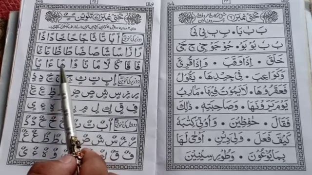 Noorani Qaida takhti number 7 (Quran majeed padhna sikhen) Part 1 смотреть онлайн